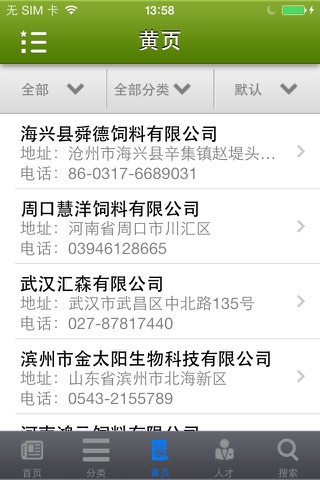 饲料网(Feed) screenshot 3