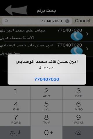 نمبر بوك يمن screenshot 2