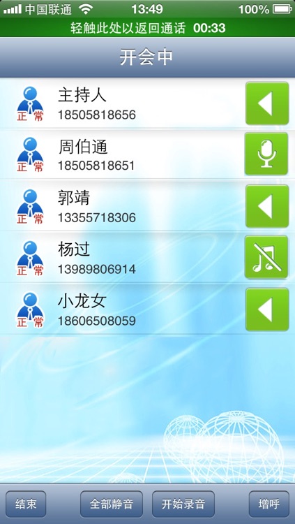 随行通电话会议(开会神器) screenshot-4