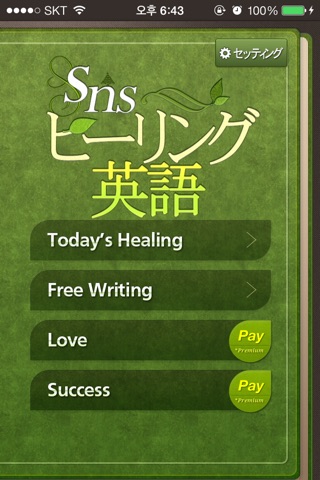 SNS Healing Saying screenshot 2