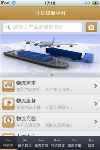 北京物流平台 screenshot 3