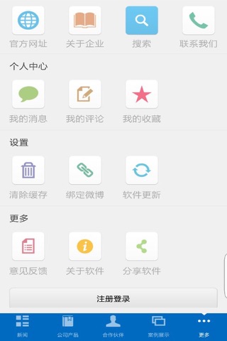 河北建筑材料行业平台 screenshot 2