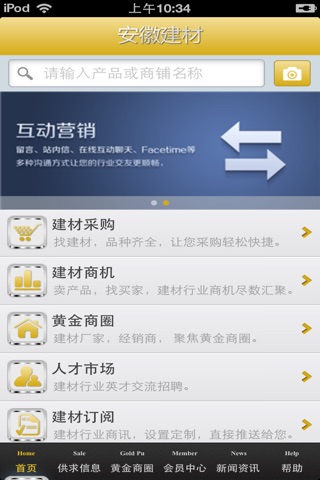 安徽建材平台v1.0 screenshot 2