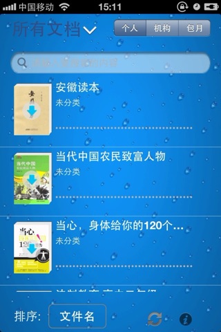 时代e博阅读器　 screenshot 2