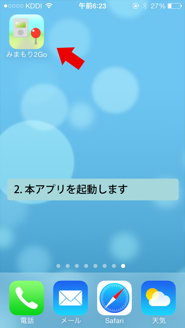 みまもり2Goのおすすめ画像2