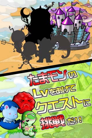 育成ゲーム たまポンQUEST screenshot 3