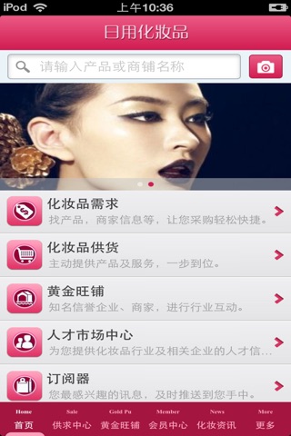 中国日用化妆品平台 screenshot 3
