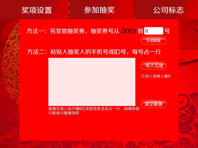 抽獎啦-年會春茗抽獎 screenshot-4