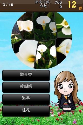 台灣花卉猜猜 screenshot 2