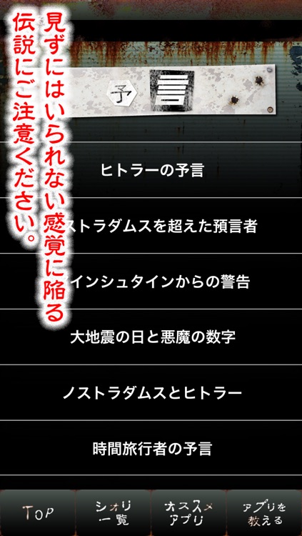 600話無料!!都市伝説ファイル screenshot-3