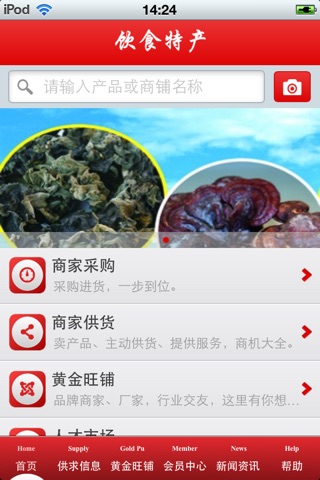 中国饮食特产平台 screenshot 2