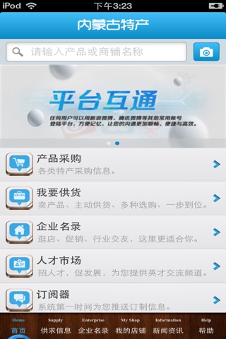 内蒙古特产平台 screenshot 2