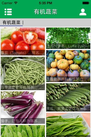 有机蔬菜网 screenshot 3