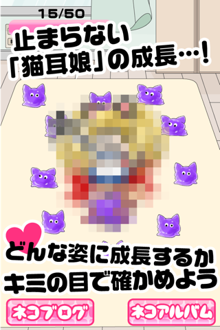 猫耳があるんだから猫じゃないはずがない。～萌え猫のいる生活～ screenshot 4