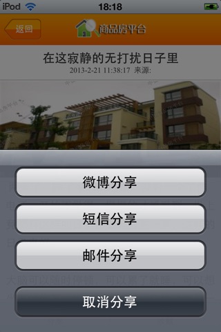 中国商品房平台1.1 screenshot 4