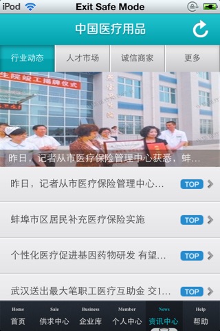 中国医疗用品平台 screenshot 4