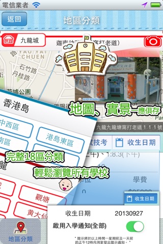 全港幼稚園面試全攻略 screenshot 2