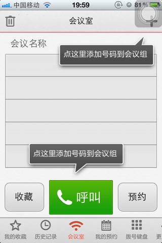 ycall会议通 screenshot 3