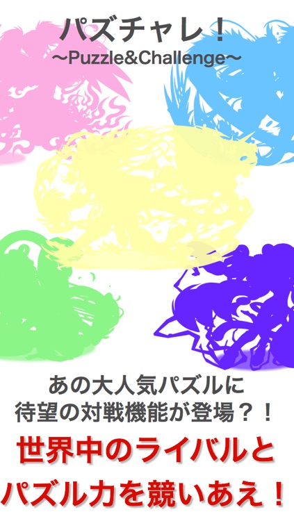 パズルチャレンジ パズチャレ くるくるパズルで世界ランキングに挑戦 Forパズドラ By Eikichi Abe