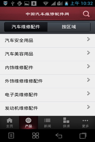 中国汽车维修配件网 screenshot 2