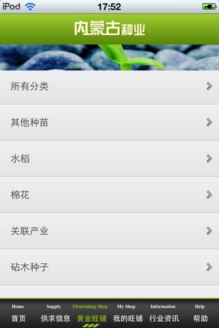 内蒙古种业平台（种业一站式服务） screenshot 3