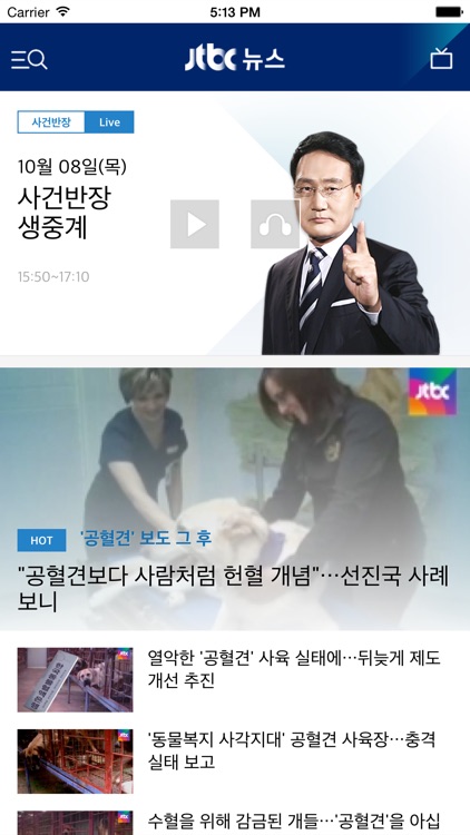 JTBC 뉴스