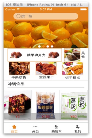 食品网商城 screenshot 2