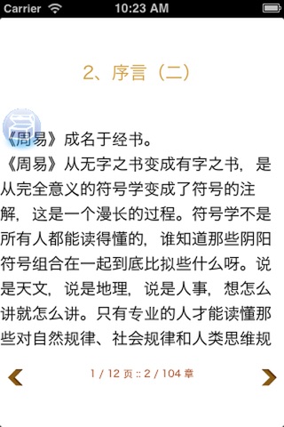 周易健康宝典-易经五行保健养生饮食,实用家庭医生养生建议 screenshot 3