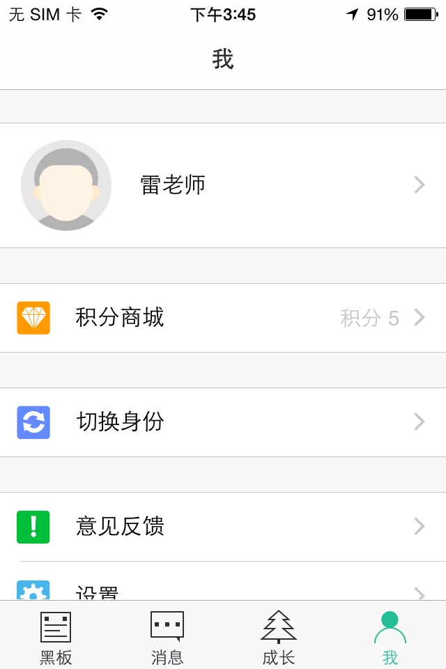 翼教育人人通 screenshot 3