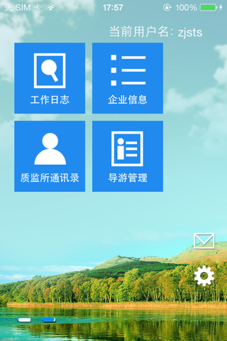 杭州旅游投诉系统 screenshot 4