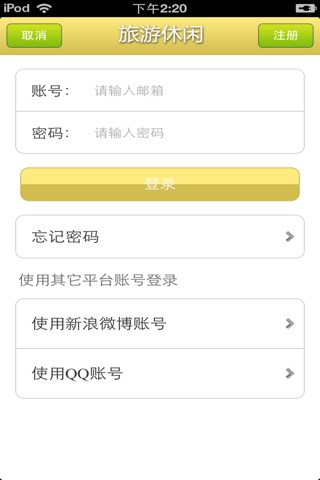 陕西旅游休闲平台 screenshot 3