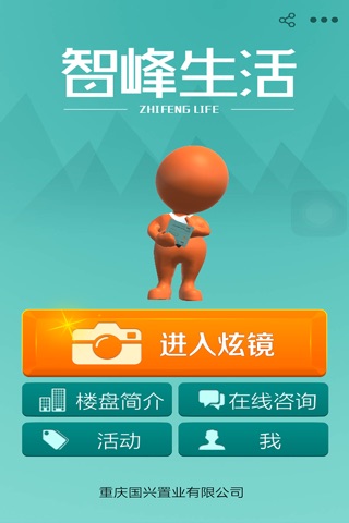 智峰生活 screenshot 4