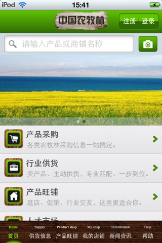 中国农牧林平台 screenshot 3