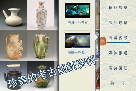 海上瓷路——粤港澳文物大展 screenshot 3