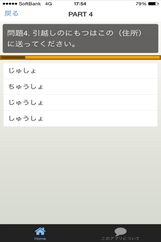 JLPT N４－N5　日本語能力試験４級・５級検定 screenshot 3