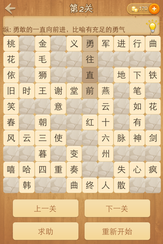 天天填字2-史上最好玩的填字游戏 screenshot 4