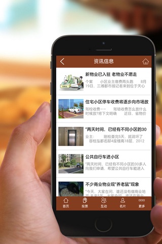贵州物业-客户端 screenshot 3