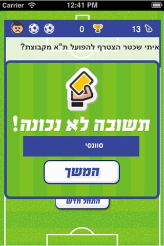 כדורגל ישראלי-חוזרים לליגה screenshot 3