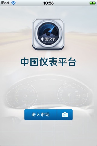 中国仪表平台 screenshot 2