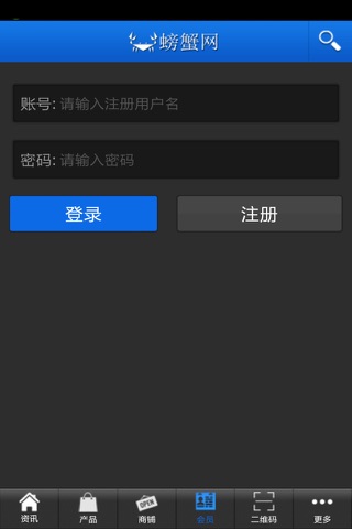 螃蟹网 screenshot 2