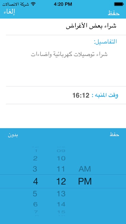 iHijri التقويم الهجري screenshot-3