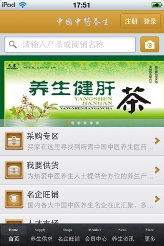 中国中医养生平台 screenshot 3