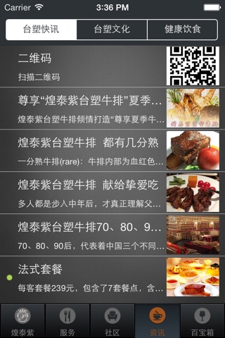 煌泰紫西餐厅 screenshot 4