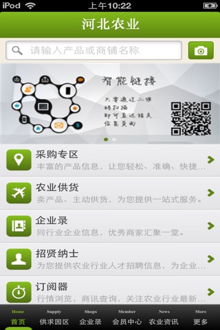 河北农业平台 screenshot 3