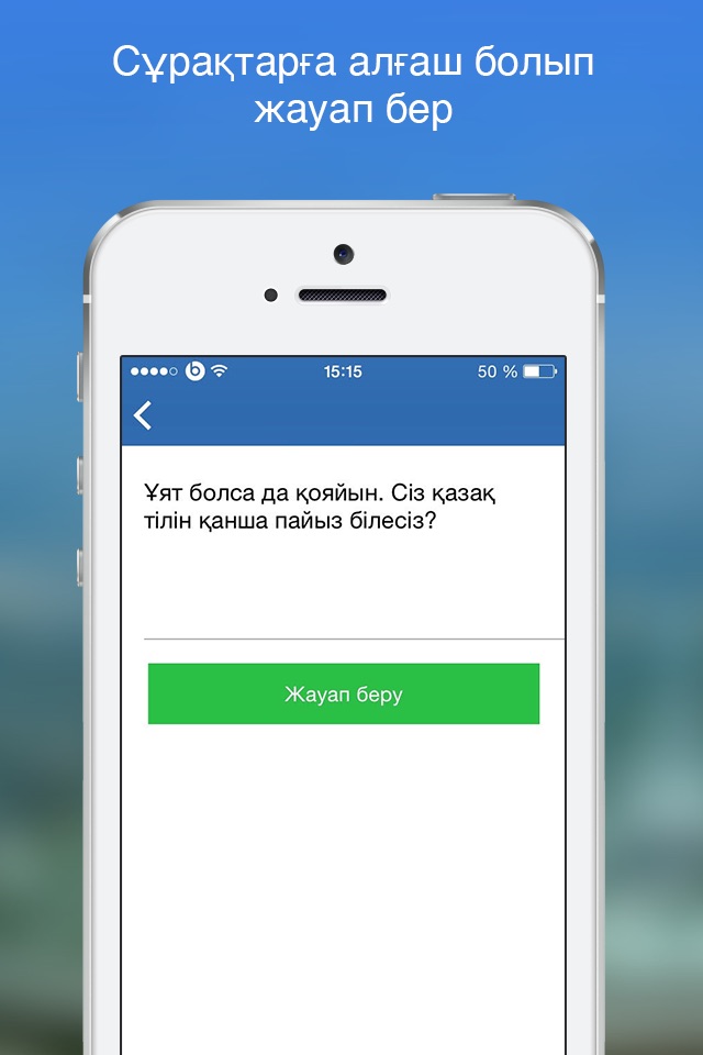 Сұрақ - Жауап screenshot 4