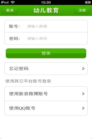 北京幼儿教育平台 screenshot 3