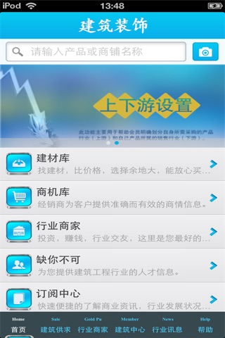 陕西建筑装饰平台 screenshot 3