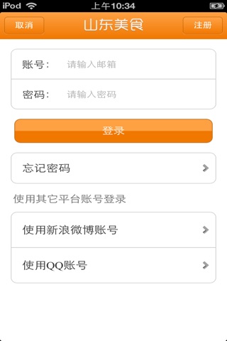 山东美食平台 screenshot 3