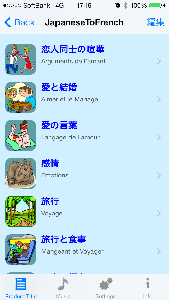 フランス語 - 音声機能付き　フランス語会... screenshot1