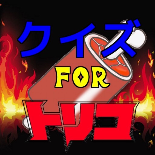 クイズ　for　トリコ icon